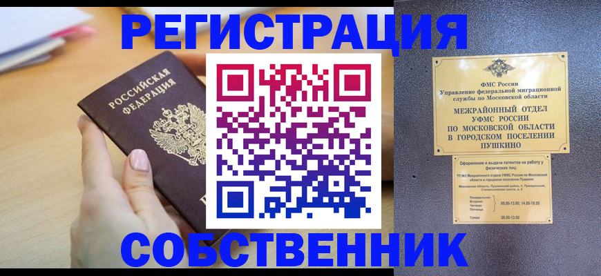 прописка штамп в Первоуральске