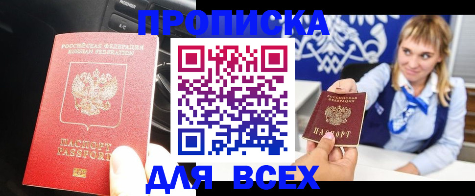 прописка штамп в Первоуральске