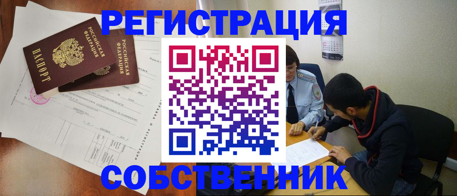 временная регистрация собственник в Первоуральске